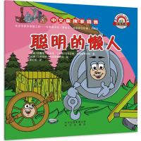 正版新书]简单机械?聪明的懒人马蒂亚斯·布洛姆费尔特9787200133