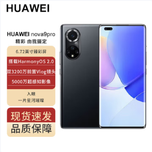 华为/HUAWEI nova 9 Pro 8GB+128GB 亮黑色 双3200万前置Vlog镜头 后置5000万超感知镜头 多机位拍摄 移动联通电信全网通4G手机(含快充套装)