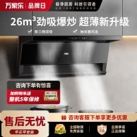 万家乐(Macro)顶侧双吸抽油烟机 26立方大吸力净源动力系统 智能烟灶联动烟机 挥手智控K5R2