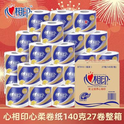 心相印卷纸4层整箱实惠装心柔卫生纸家用27卷