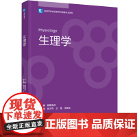 教材.生理学高等学校食品营养与健康专业教材欧阳五庆出版年份2023年最新印刷2023年1月版次1最高印次1教材类本科食品