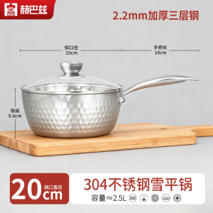 赫巴兹304不锈钢雪平锅无涂层日式辅食小锅奶锅煮泡面锅汤锅