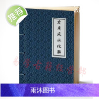 潘统觉-实用化解全集