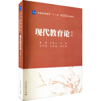 [M]现代教育论 第3版-9787107243011