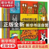 正版 动物的朋友圈 认知启蒙绘本 (瑞士)埃德里安娜·巴尔曼 花山