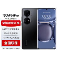华为P50 Pro 8GB+256GB 麒麟9000芯片 曜金黑 原色双影像 万象双环设计 6400万像素 4G全网通手机