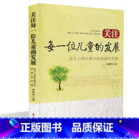 [正版]关注每一位儿童的发展——语文小班化教学的探索和实践(师轩版)何慧玲 著 小班化教学研究学校教育改革全新