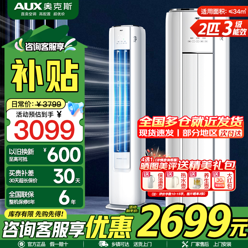 奥克斯 (AUX) 空调立式2匹柜机 新三级能效变频冷暖两用 节能省电 客厅家用空调圆柱柜机