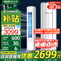 奥克斯 (AUX) 空调立式2匹柜机 新三级能效变频冷暖两用 节能省电 客厅家用空调圆柱柜机