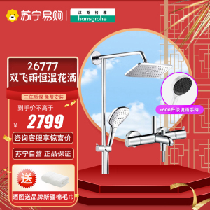 汉斯格雅hansgrohe飞雨淋浴管240大顶喷三出水节水型恒温淋浴花洒套装家用26777