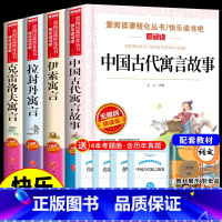 [全4册]三年级下册必读正版 送考点 [正版]克雷洛夫寓言全集三年级下册课外书必读的书目 快乐读书吧下学期阅读书籍克雷诺