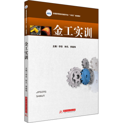 醉染图书金工实训9787568074995