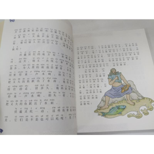 醉染图书中国神话故事 注音 全彩 第6卷9787531355120