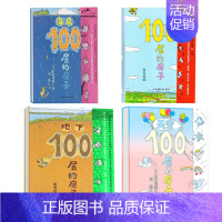 100层的房子系列全四册 [正版]精装绘本 天空100层的房子 岩井俊雄绘本 上下异形开本 0-3-6岁儿童幼儿绘本漫画