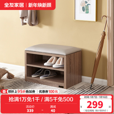 全友家居 简约木纹换鞋凳 玄关置物架矮凳1