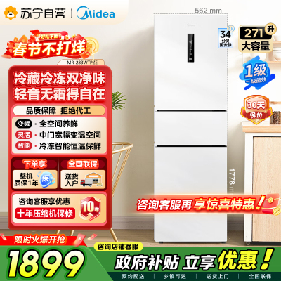 [自营]美的冰箱271升三门冰箱风冷自动除霜 全空间PT离子净化 一级能效双变频 MR-283WTPZE 极地白
