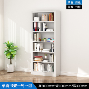 臻远6层钢制书架 单面一列一组白色 ZY-SJB-01
