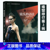 [正版]镜头的语法(插图修订第2版)
