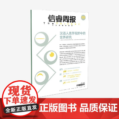 信睿周报第126期 黄剑波著 中信出版社图书 正版