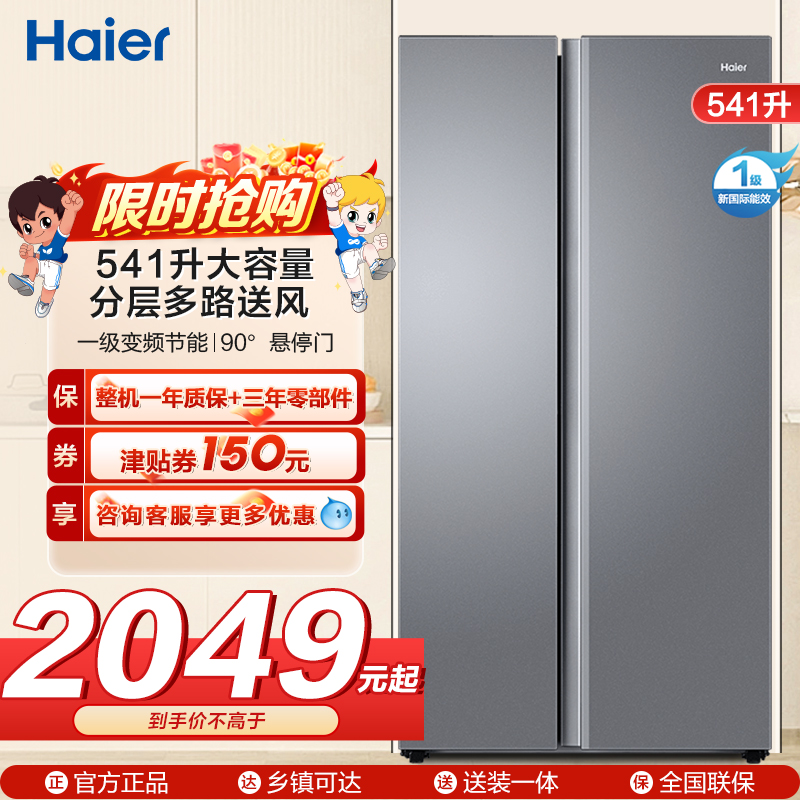 海尔(Haier)541升对开门双开门 一级变频节能 风冷无霜大容量嵌入式家用冰箱BCD-541WGHSSEDG7