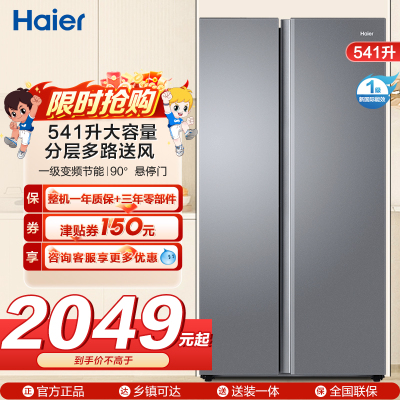 海尔(Haier)541升对开门双开门 一级变频节能 风冷无霜大容量嵌入式家用冰箱BCD-541WGHSSEDG7
