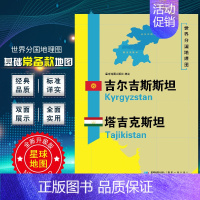 [正版]吉尔吉斯斯坦塔吉克斯坦地图 世界分国地理地图118*84cm国家概况历史自然政治社会文化经济交通军事对外关系旅游