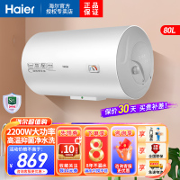 海尔(Haier)电热水器80升2200W速热大水量 安全防电墙 健康抑菌洗旋钮调节二级能效