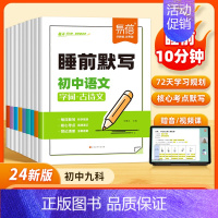 物理 初中通用 [正版]初中9科全册睡前默写必背知识点核心考点归纳初中基础知识大全小四门知识点默写语数英数理化预习复习知