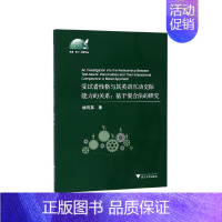 [正版]受试者性格与其英语互动交际能力的关系--基于混合法的研究