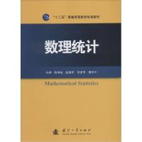 正版新书]数理统计无9787118095753
