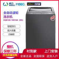 威力(WEILI) 10公斤全自动波轮洗衣机 智能模糊 大容量 家用洗衣机XQB100-10018A(DS)
