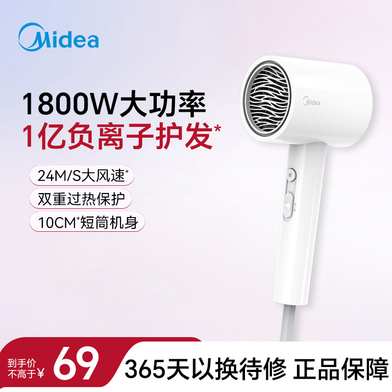 美的(Midea)1亿负离子电吹风 护发吹风机 1800W大功率吹风筒 节日/生日礼物推荐 FJ208极地白