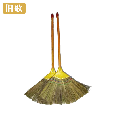 旧歌 木杆扫把 普 个