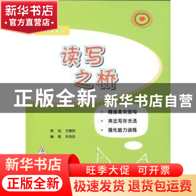 正版 读写之桥:小学高年级 宋浩志编著 商务印书馆 9787100130226