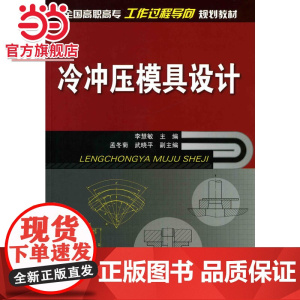 冷冲压模具设计(李慧敏)