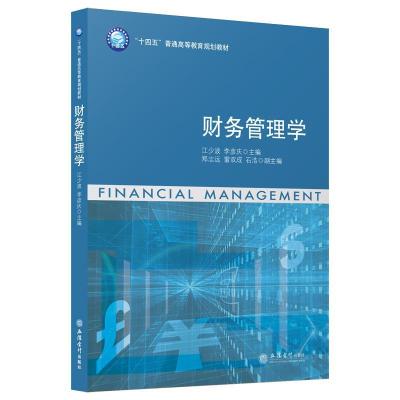 正版新书]财务管理学不详9787542968593