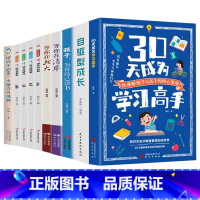 [10册]30天成为学习高手+自驱型成长+为你自己读书+等你在清华+北大+学习方法书+学习可以很有趣 [正版]30天