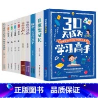 [10册]30天成为学习高手+自驱型成长+为你自己读书+等你在清华+北大+学习方法书+学习可以很有趣 [正版]30天