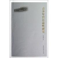 正版新书]青少年宫公益性研究张良驯9787516112649