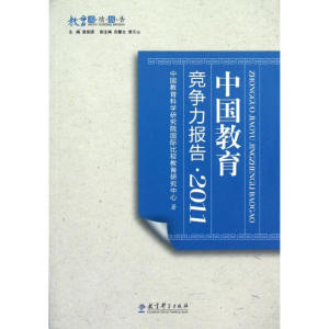 [M]中国教育竞争力报告.2011-9787504166319