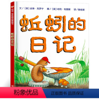 [正版]蚯蚓的日记绘本 精装 一年级二年级小学生课外阅读必读书籍 美 朵琳.克罗宁著少年儿童明天出版社 非注音版