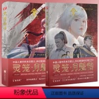 [正版] 灵笼 月魁传 套装2册 1+2 艺画开天著 科幻国漫 b站动漫国画书籍原著白月魁周边图书籍 末日废土科