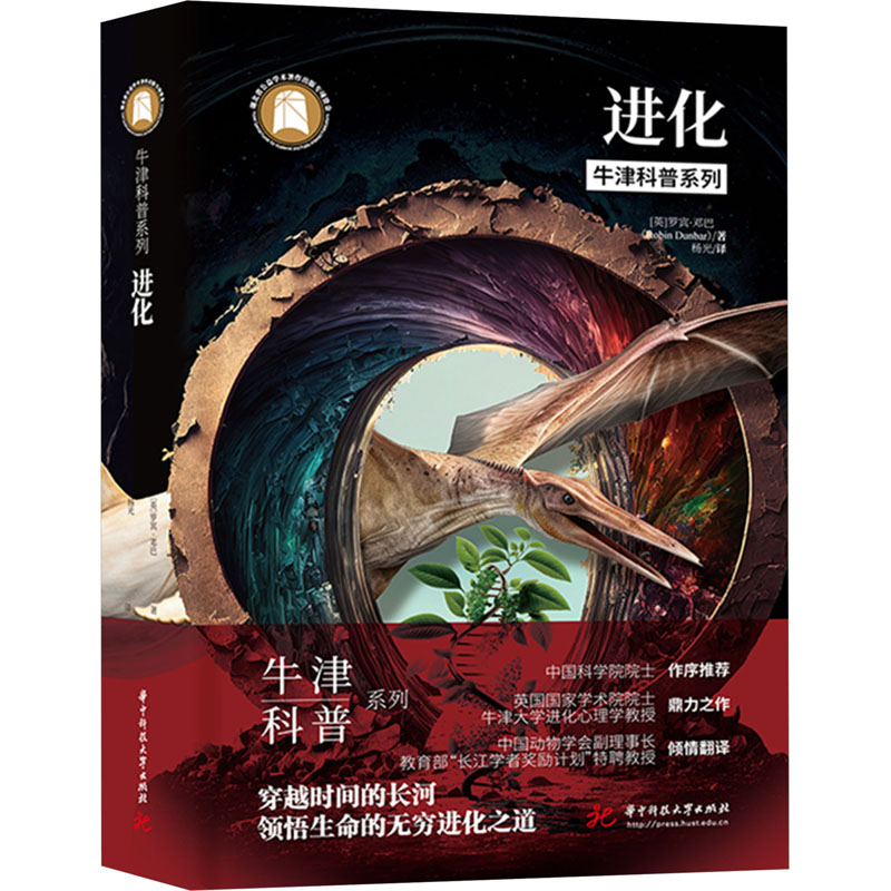 正版新书]进化(英)罗宾·邓巴9787568098298