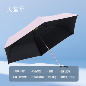 天堂 防紫外线超轻晴雨伞三折黑胶防晒太阳伞遮阳伞50*6骨