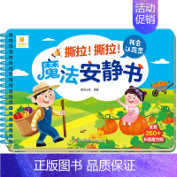 魔法安静书第二辑[我会认蔬菜] [正版]全景启蒙安静书绘本0到3岁 一两岁宝宝撕撕书籍益智早教启蒙安静手撕书魔术贴拉粘贴
