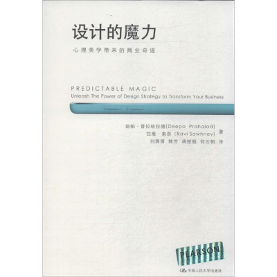 [M]设计的魔力-9787300194936