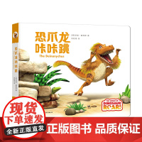 恐爪龙咔咔跳 嗷呜好多好多恐龙 2-3-6周岁 珍妮•威利斯 著 儿童绘本 恐龙故事嗷呜好多好多恐龙 绘本图画故事书籍