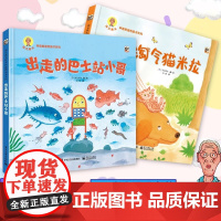 深见春夫神奇旅途图画书系列全2册出走的巴士站小哥淘气猫米拉 3-6岁儿童幼儿园想象力绘本亲子互动睡前故事图画故事书 新华