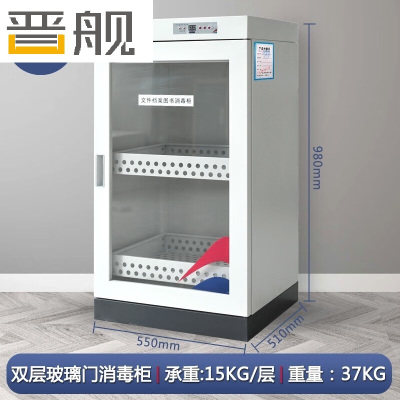 晋舰现金图书消毒柜玩具文件档案智能臭氧消毒紫外线杀菌机200L玻璃门