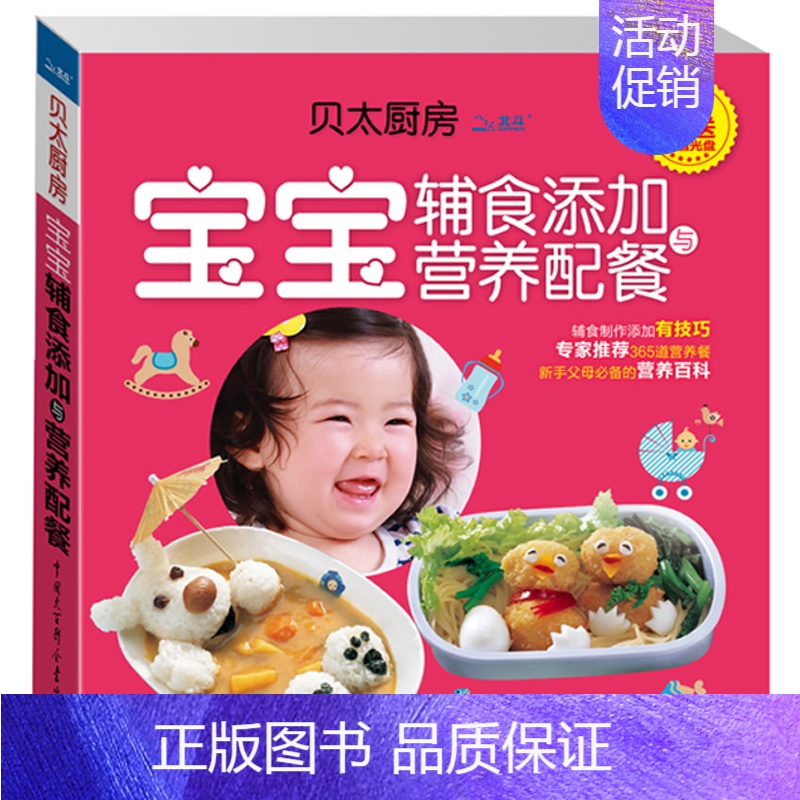[正版] 宝宝辅食添加与营养配餐-贝太厨房 《贝太厨房》工作室 书店 婴幼儿饮食书籍 畅想书 畅想书